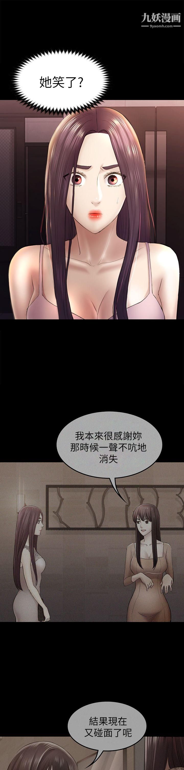 初戀陷阱第44話-亂搞的下場