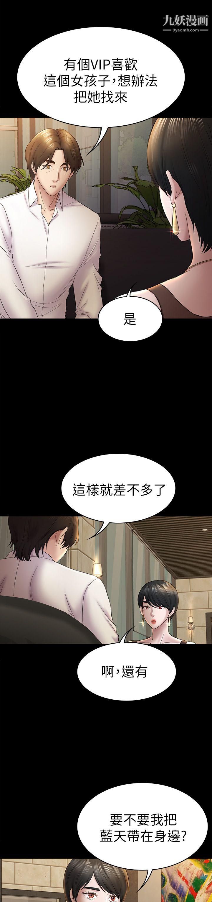 初恋陷阱第45话-代表的本性
