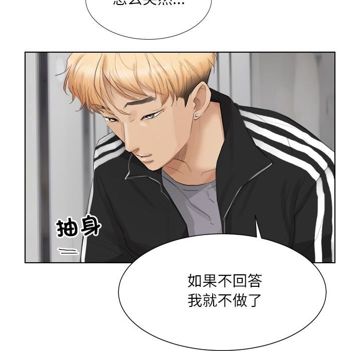 愛上屬於別人的妳第1話