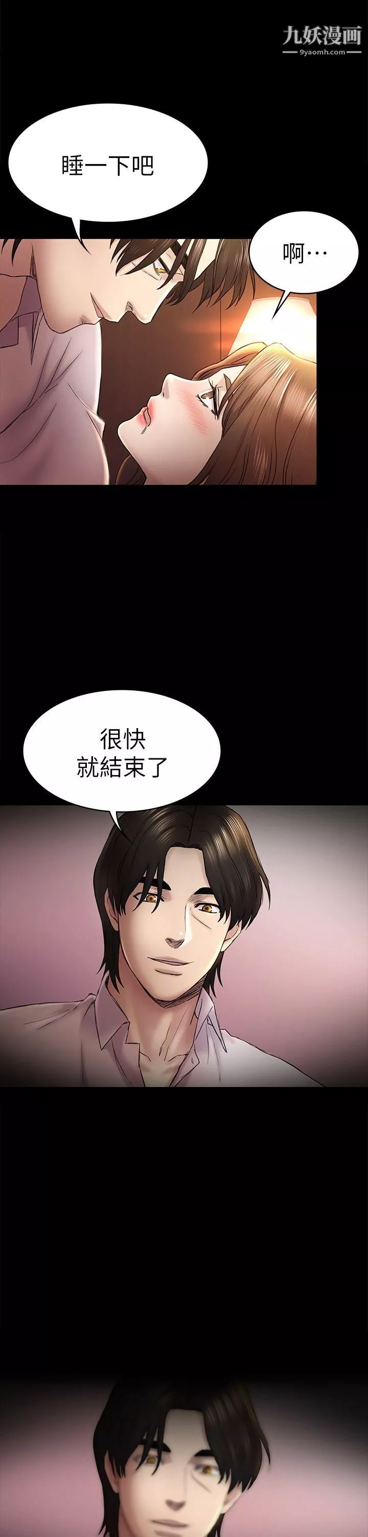 初戀陷阱第45話-代表的本性