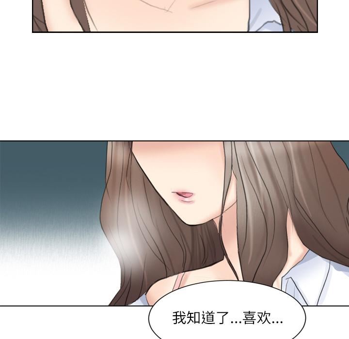 愛上屬於別人的妳第1話