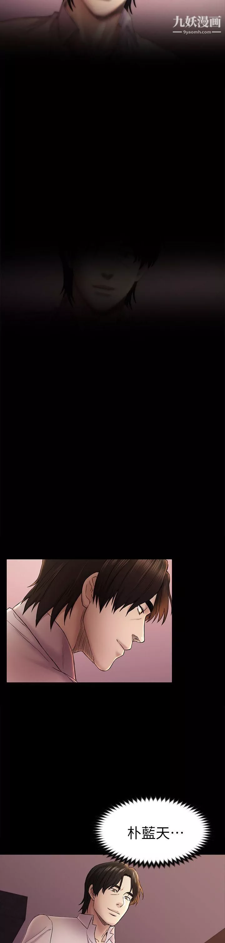 初戀陷阱第45話-代表的本性