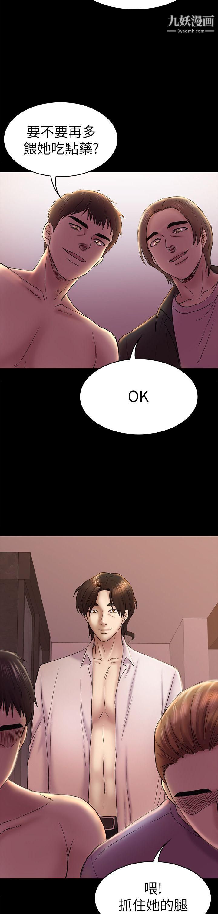 初戀陷阱第45話-代表的本性