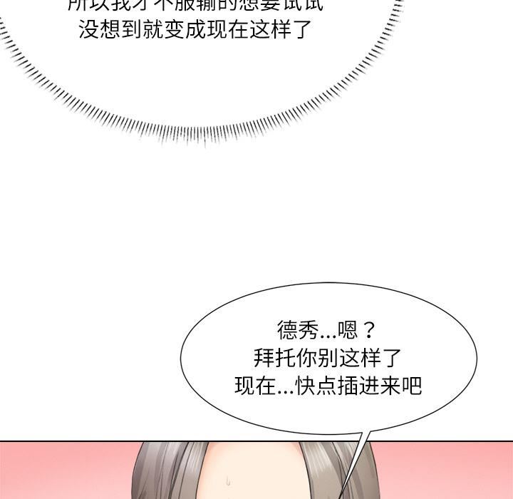 愛上屬於別人的妳第1話