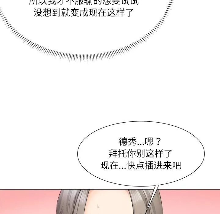 愛上屬於別人的妳第1話