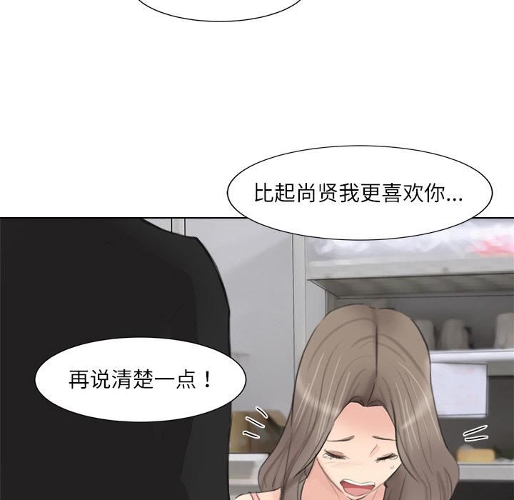愛上屬於別人的妳第1話