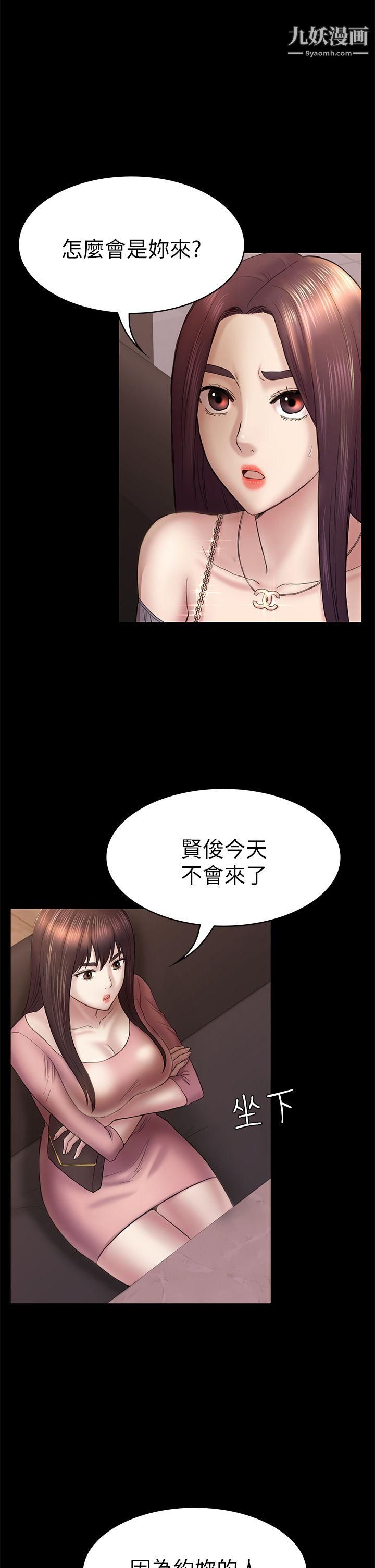 初戀陷阱第46話-女人的氣勢鬥爭