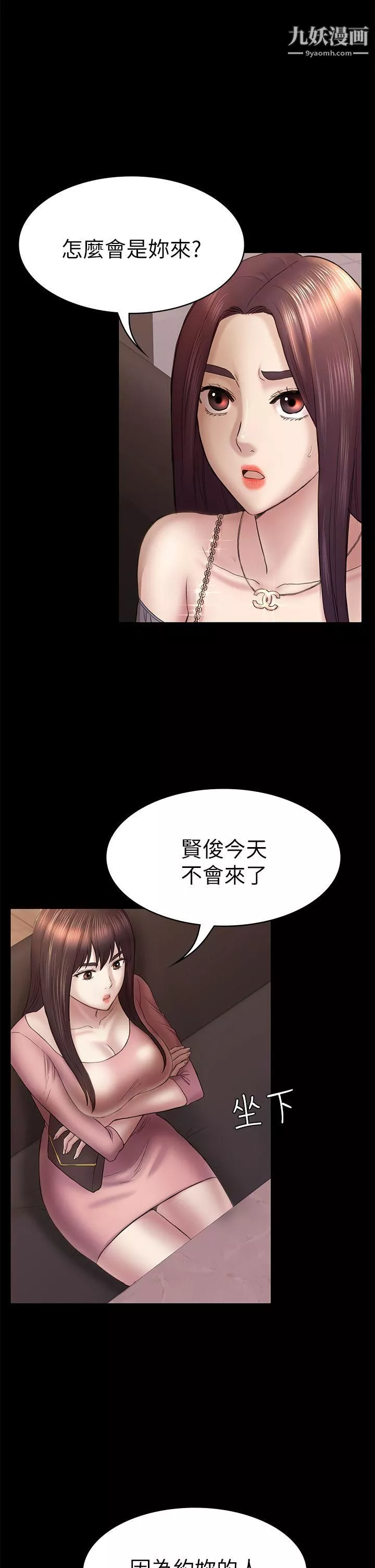 初戀陷阱第46話-女人的氣勢鬥爭