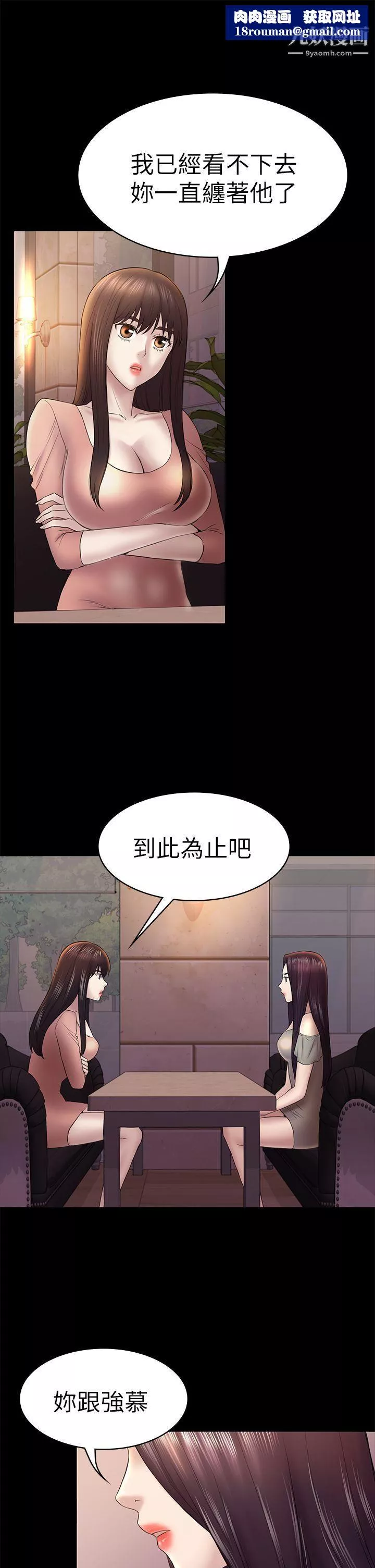 初戀陷阱第46話-女人的氣勢鬥爭