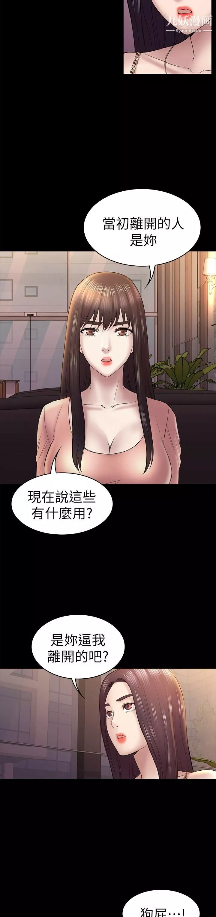 初戀陷阱第46話-女人的氣勢鬥爭