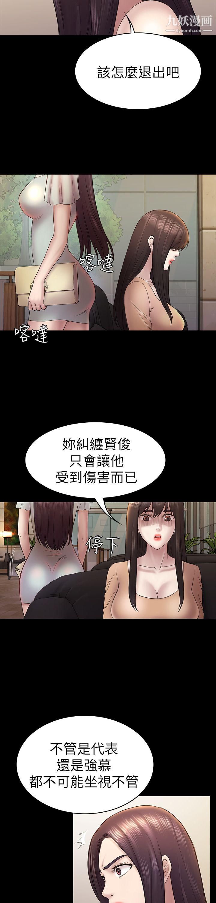 初戀陷阱第46話-女人的氣勢鬥爭
