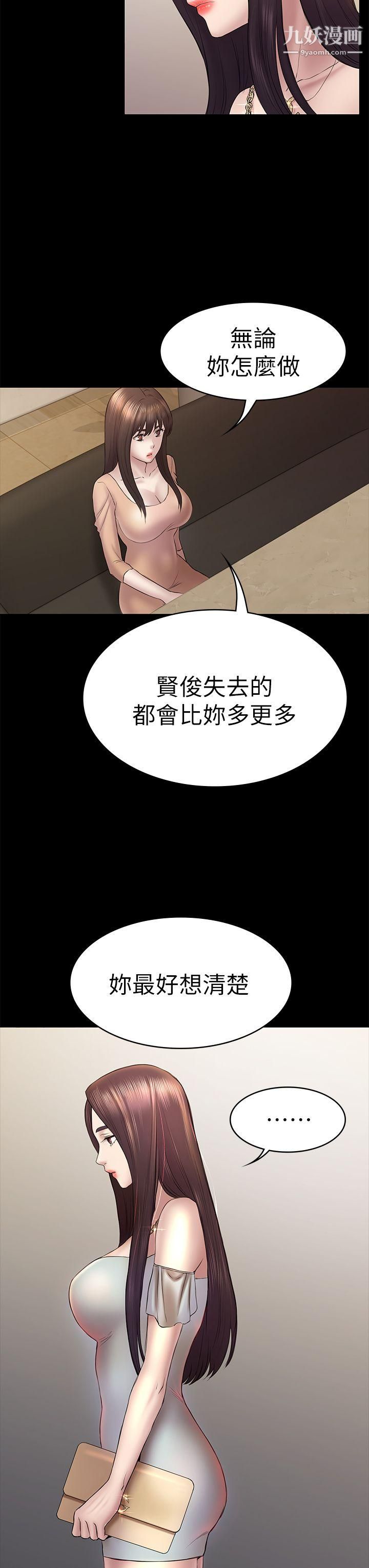 初戀陷阱第46話-女人的氣勢鬥爭