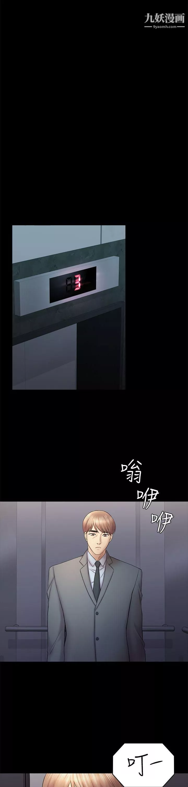 初戀陷阱第46話-女人的氣勢鬥爭