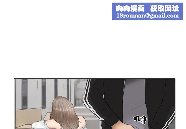 愛上屬於別人的妳第2話