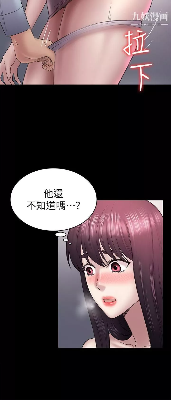 初戀陷阱第47話-被發現的瘀青