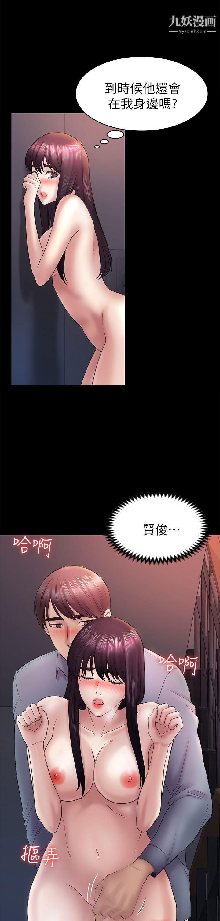 初戀陷阱第47話-被發現的瘀青
