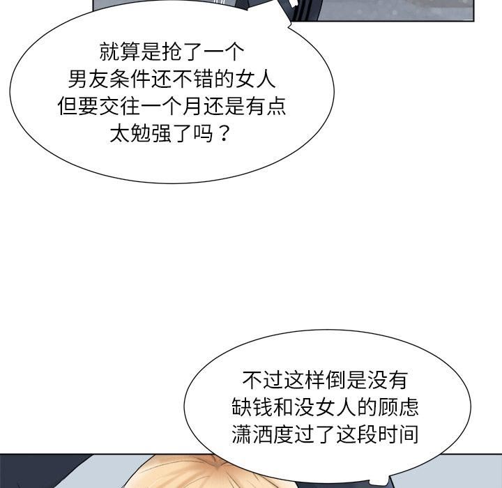 爱上属于别人的妳第2话