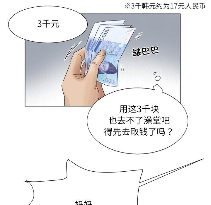 愛上屬於別人的妳第2話