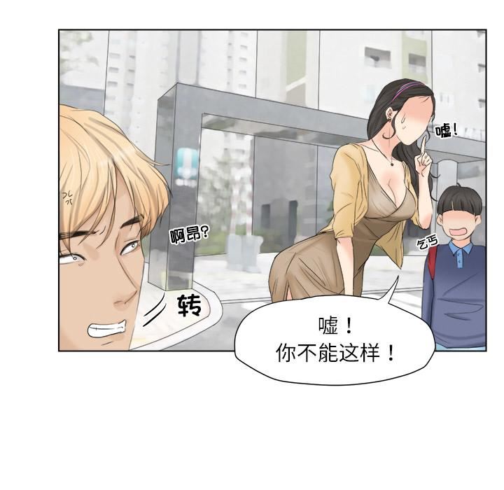 爱上属于别人的妳第2话