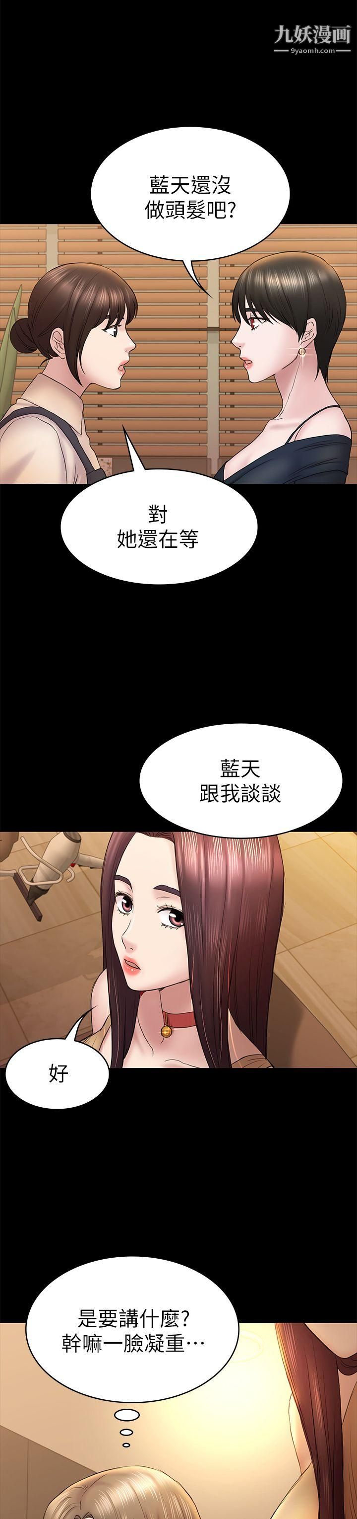 初戀陷阱第47話-被發現的瘀青