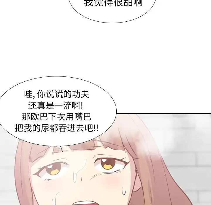 毫无保留的她第23话