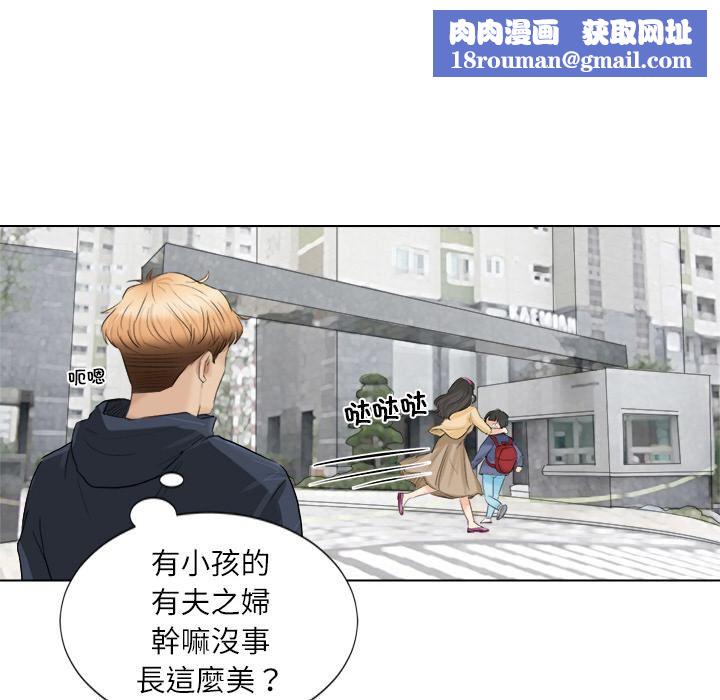 愛上屬於別人的妳第2話