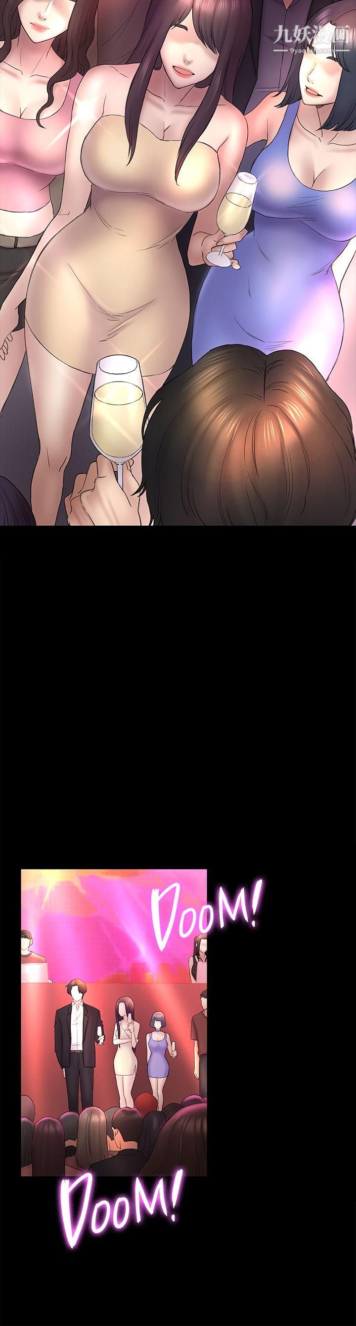 初戀陷阱第48話-出現在派對裡的不速之客