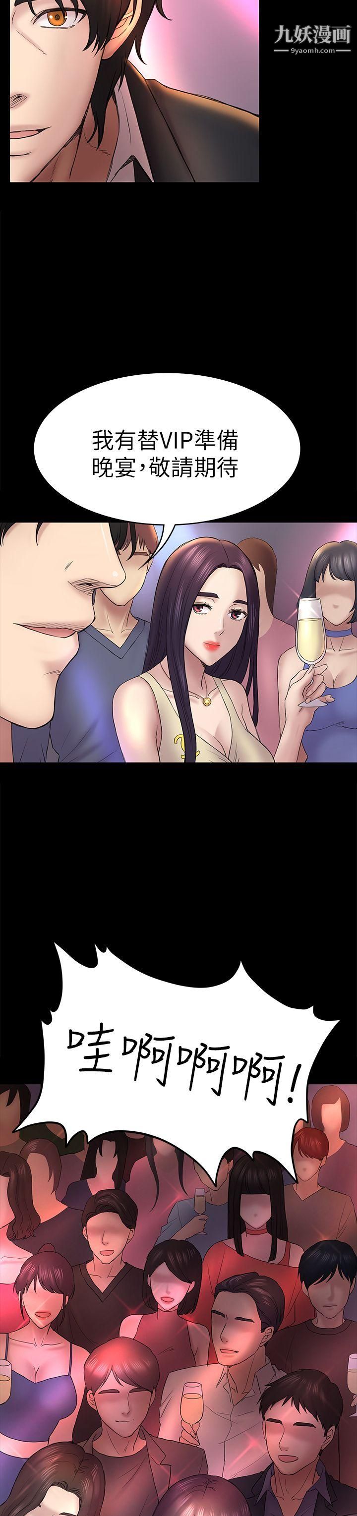 初戀陷阱第48話-出現在派對裡的不速之客
