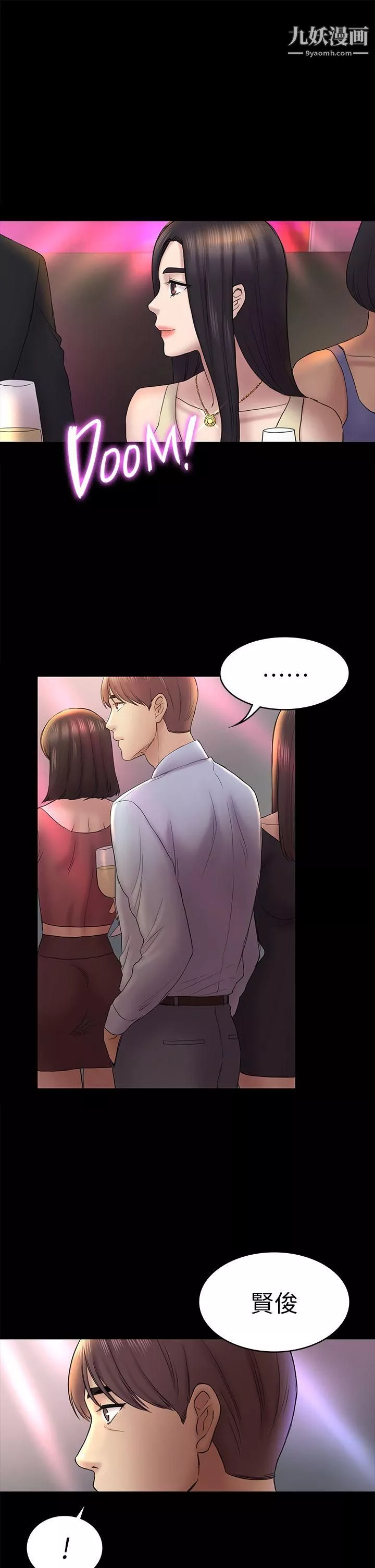 初戀陷阱第48話-出現在派對裡的不速之客