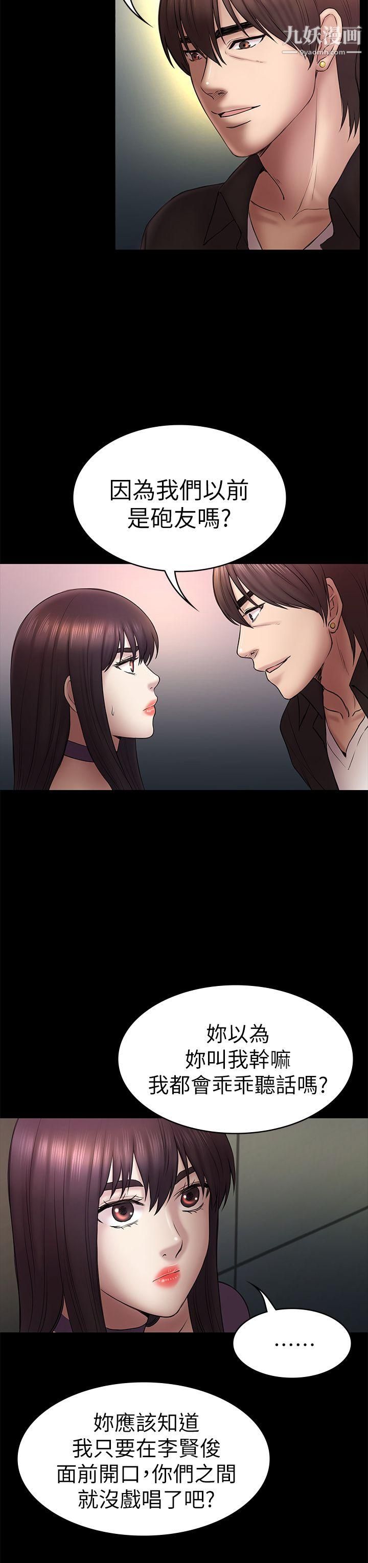 初戀陷阱第48話-出現在派對裡的不速之客