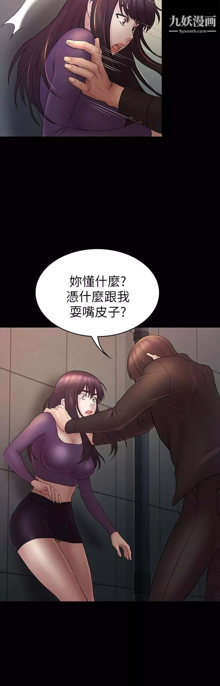 初戀陷阱第48話-出現在派對裡的不速之客