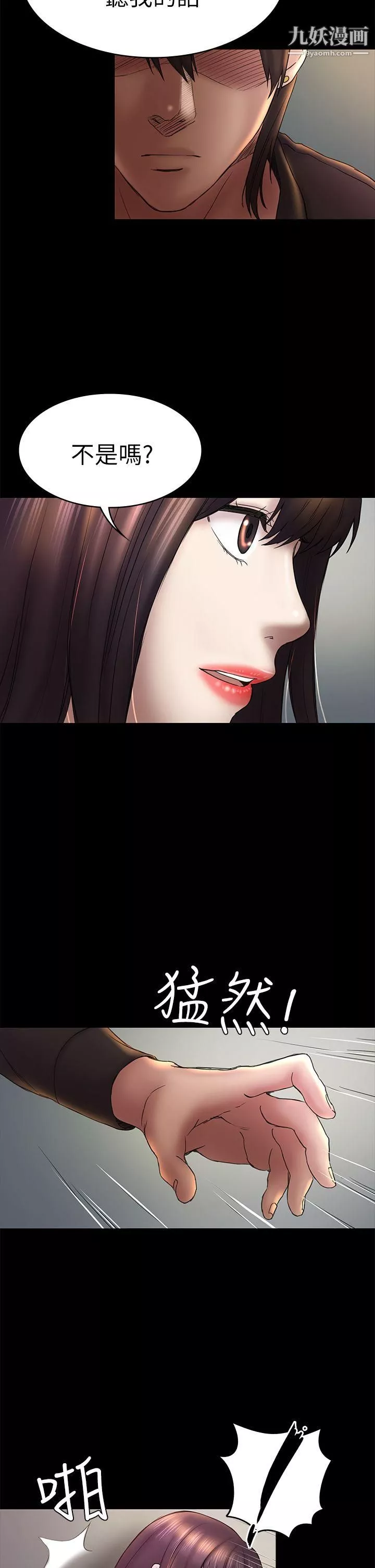 初戀陷阱第48話-出現在派對裡的不速之客