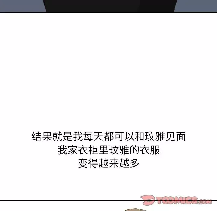 毫無保留的她第23话