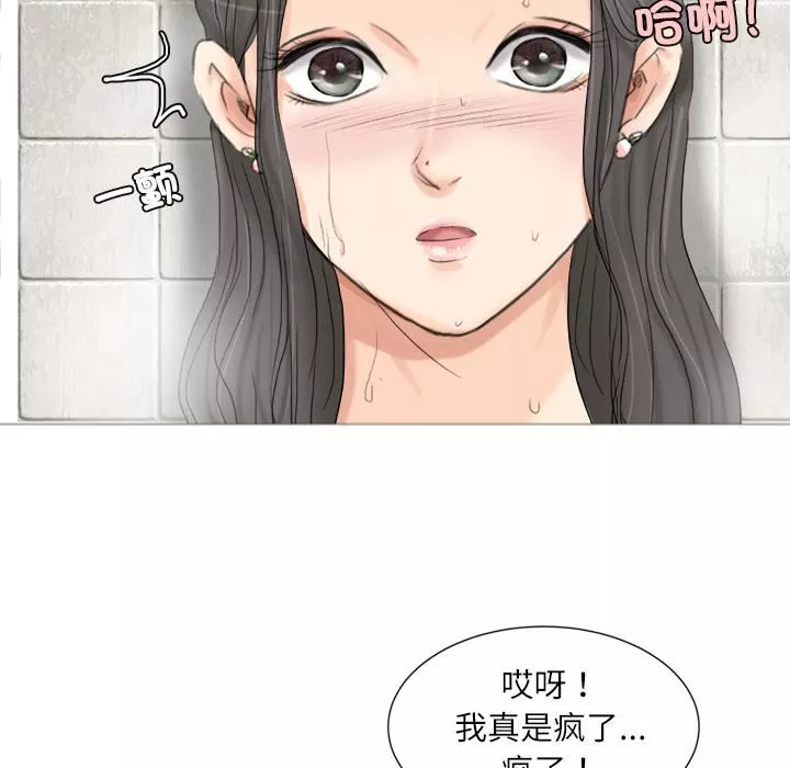 愛上屬於別人的妳第3話