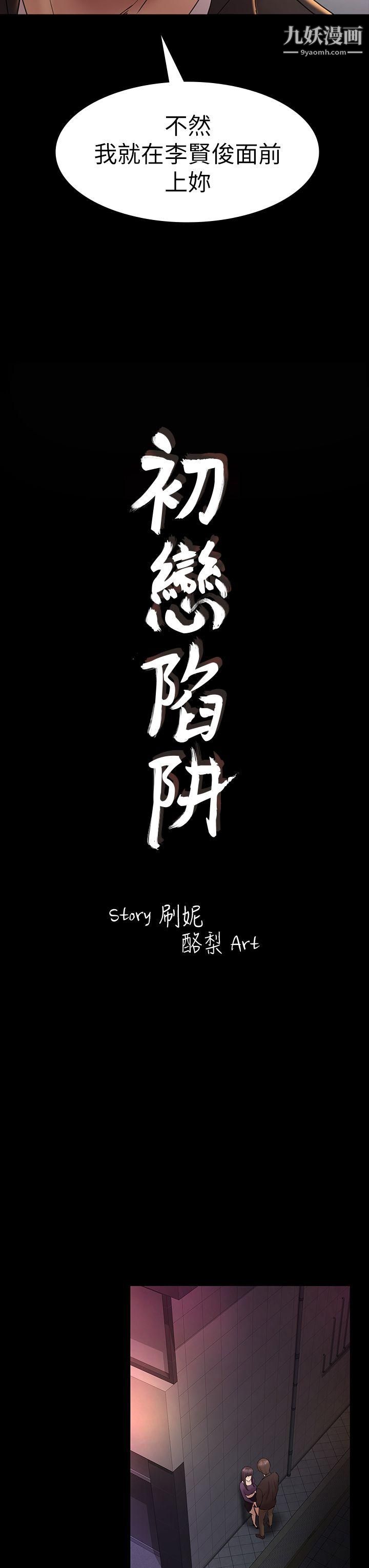 初恋陷阱第49话-就是这个滋味