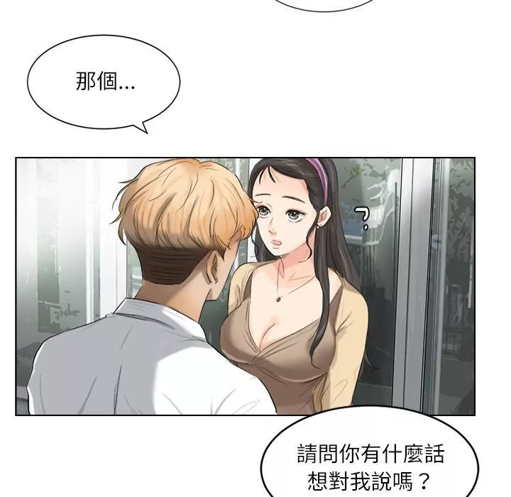 愛上屬於別人的妳第3話