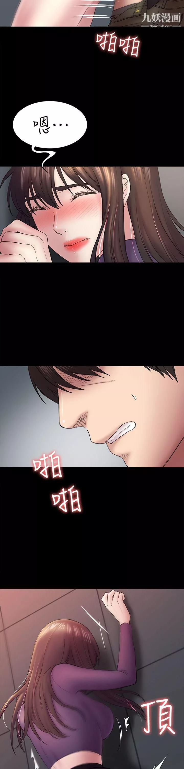初戀陷阱第49話-就是這個滋味