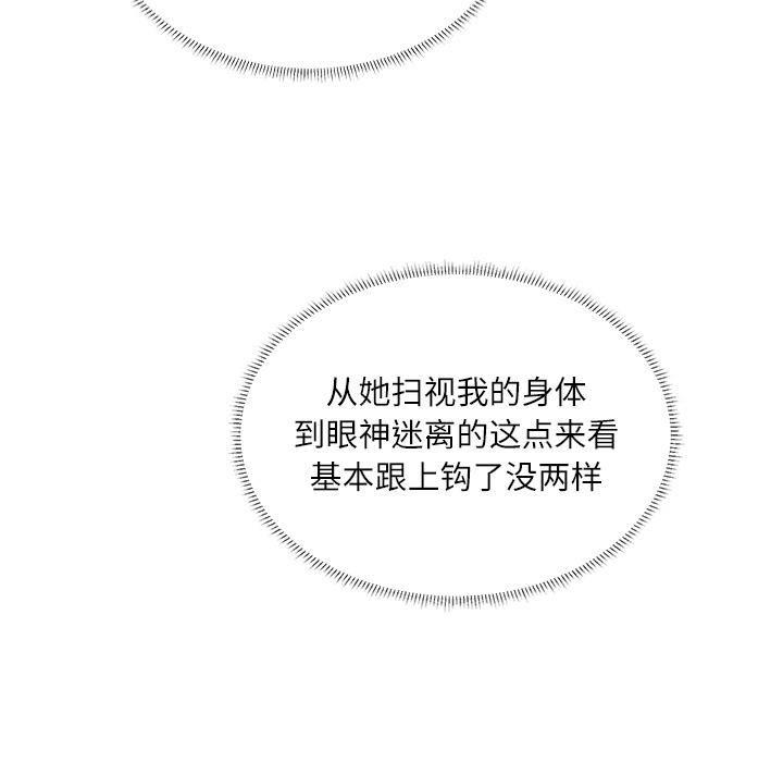爱上属于别人的妳第3话