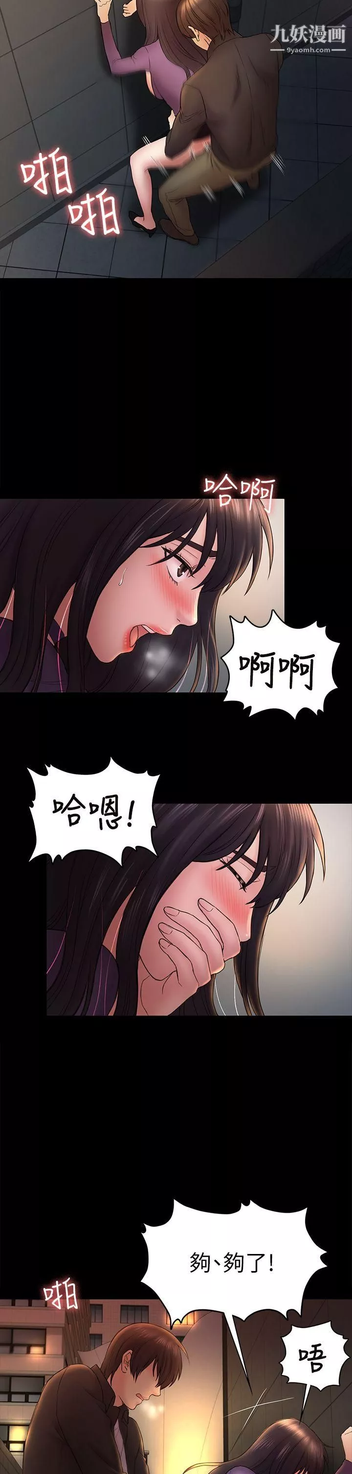 初戀陷阱第49話-就是這個滋味