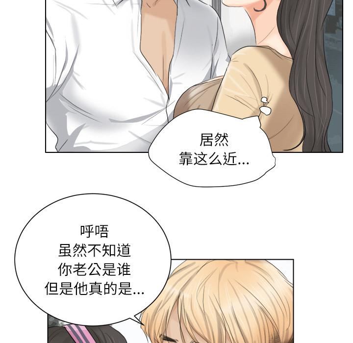 愛上屬於別人的妳第3話