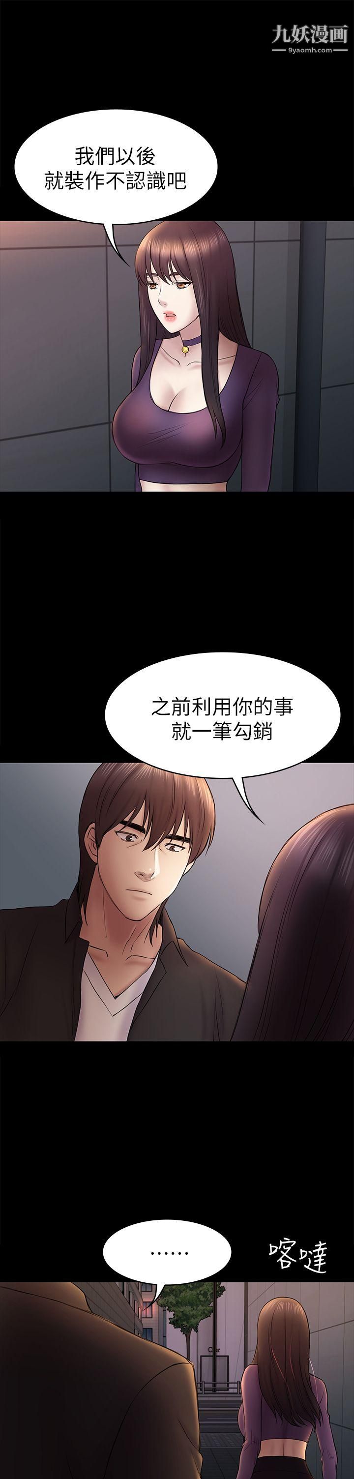 初戀陷阱第49話-就是這個滋味