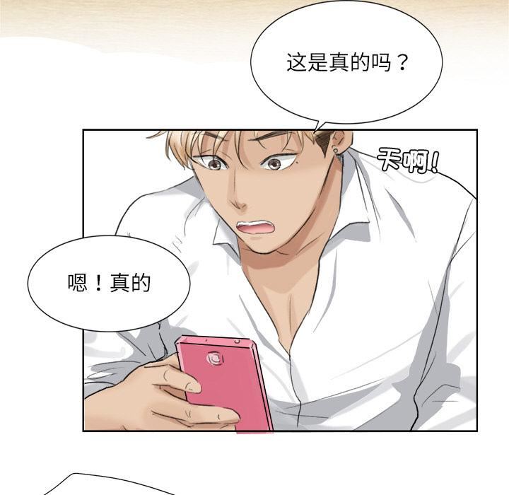 愛上屬於別人的妳第3話