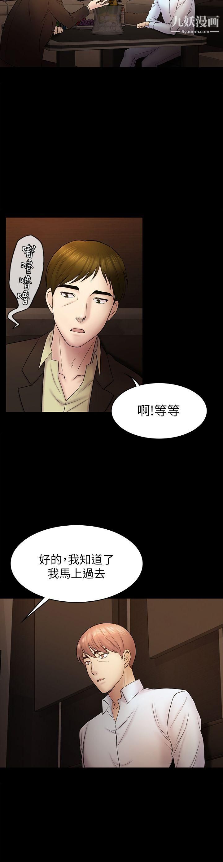初戀陷阱第49話-就是這個滋味