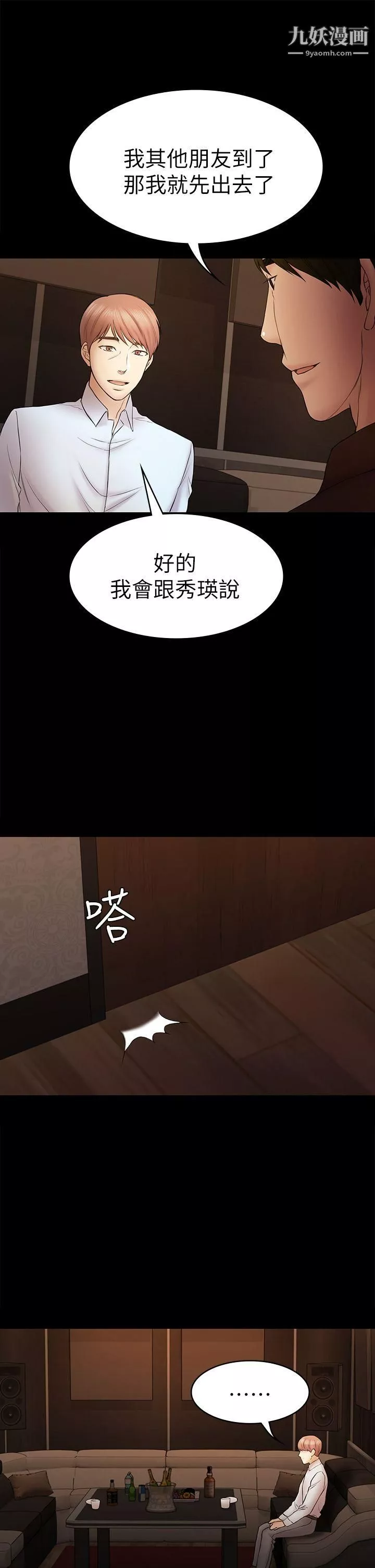 初戀陷阱第49話-就是這個滋味