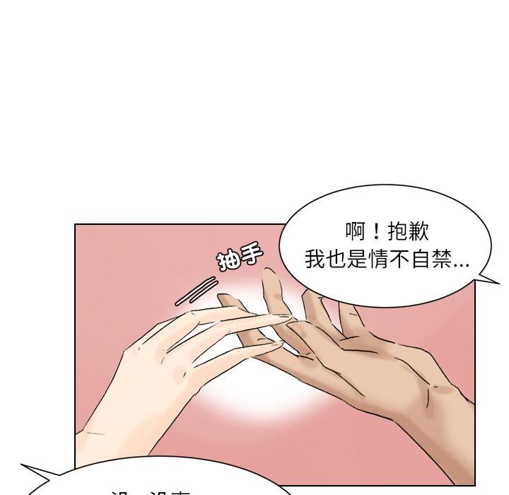 愛上屬於別人的妳第3話