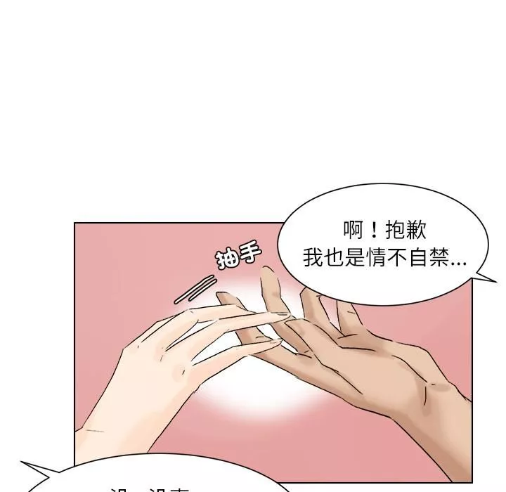 愛上屬於別人的妳第3話