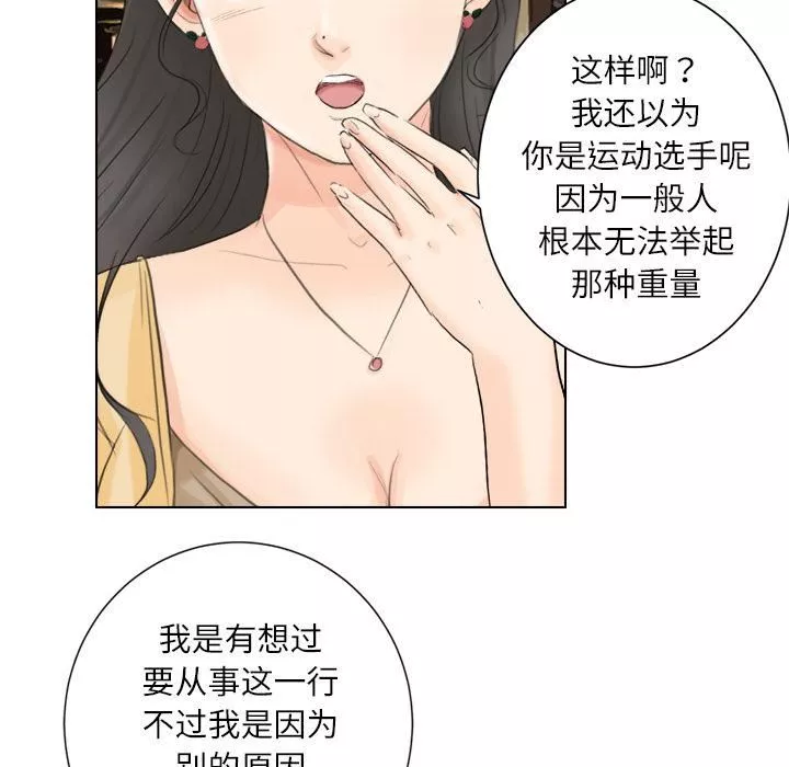 愛上屬於別人的妳第3話