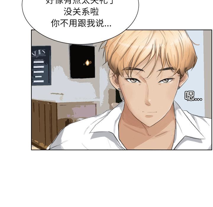 愛上屬於別人的妳第3話