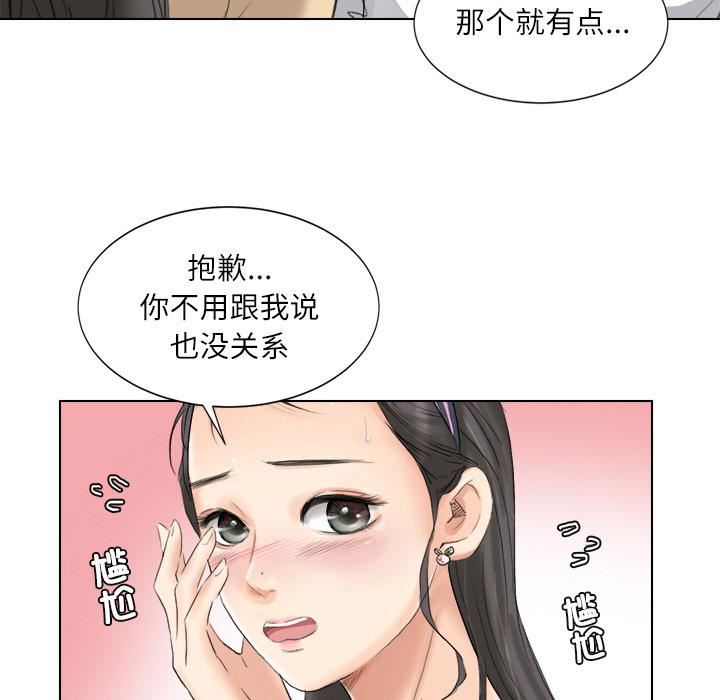 愛上屬於別人的妳第3話