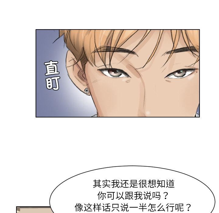 愛上屬於別人的妳第3話